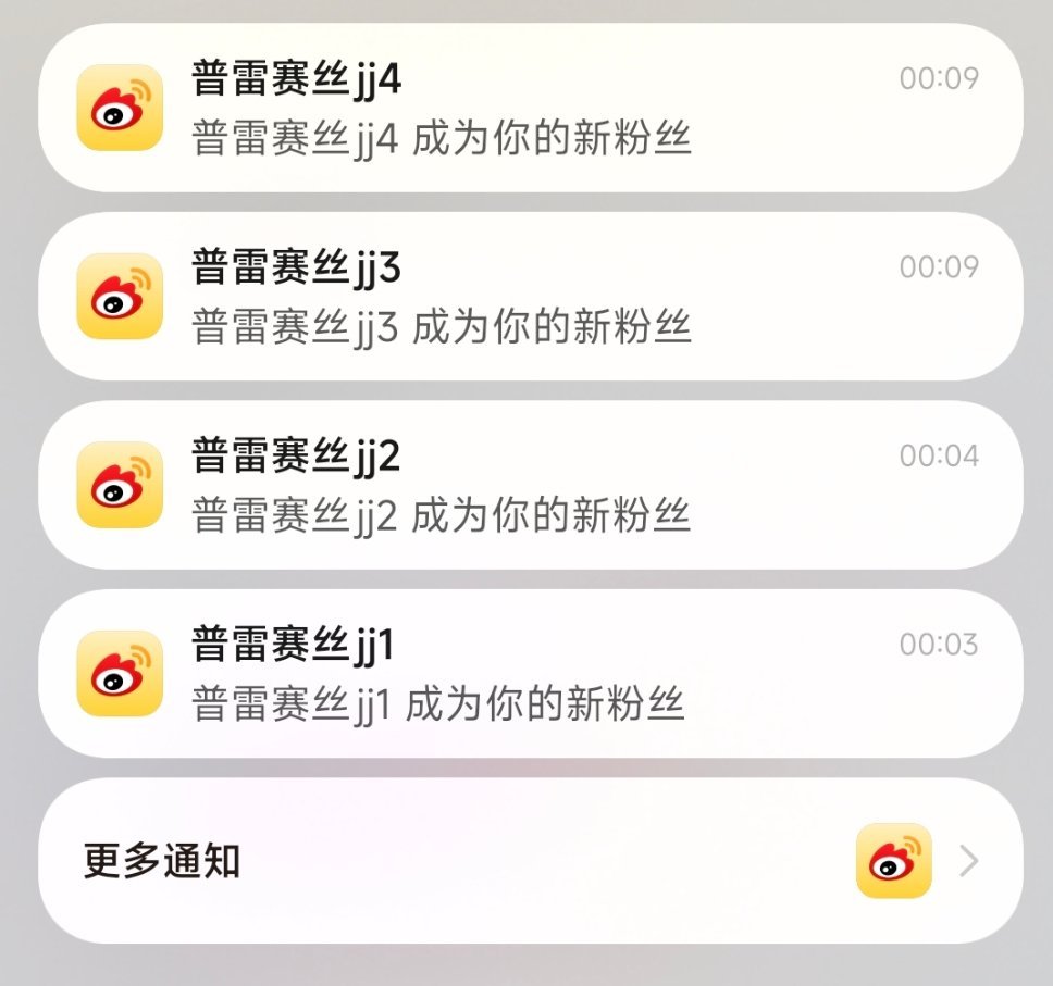 早上好小宝们，起来看到这个还以为被sjsc了，要不是看到这个1234，还别说，哈