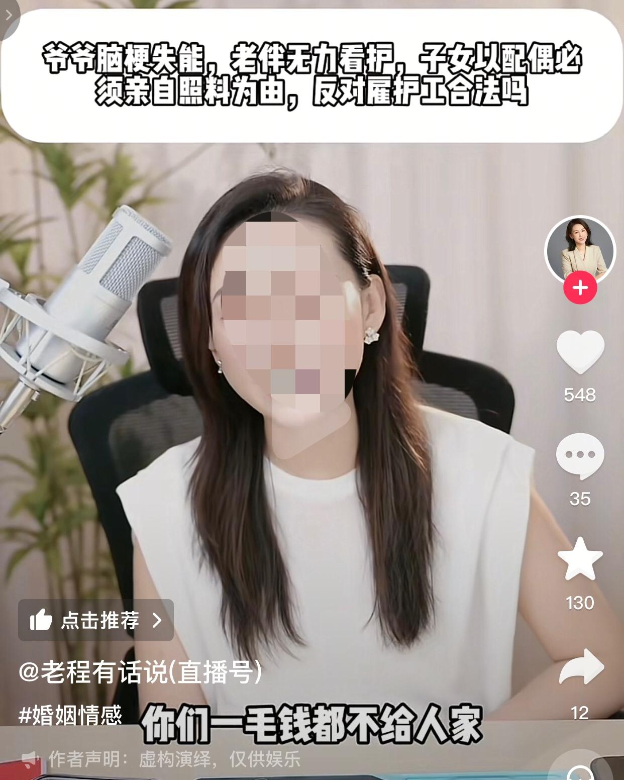 真就想把人家当免费的保姆了。
一女子说她的爷爷今年70岁，奶奶去世后，爷爷又找了