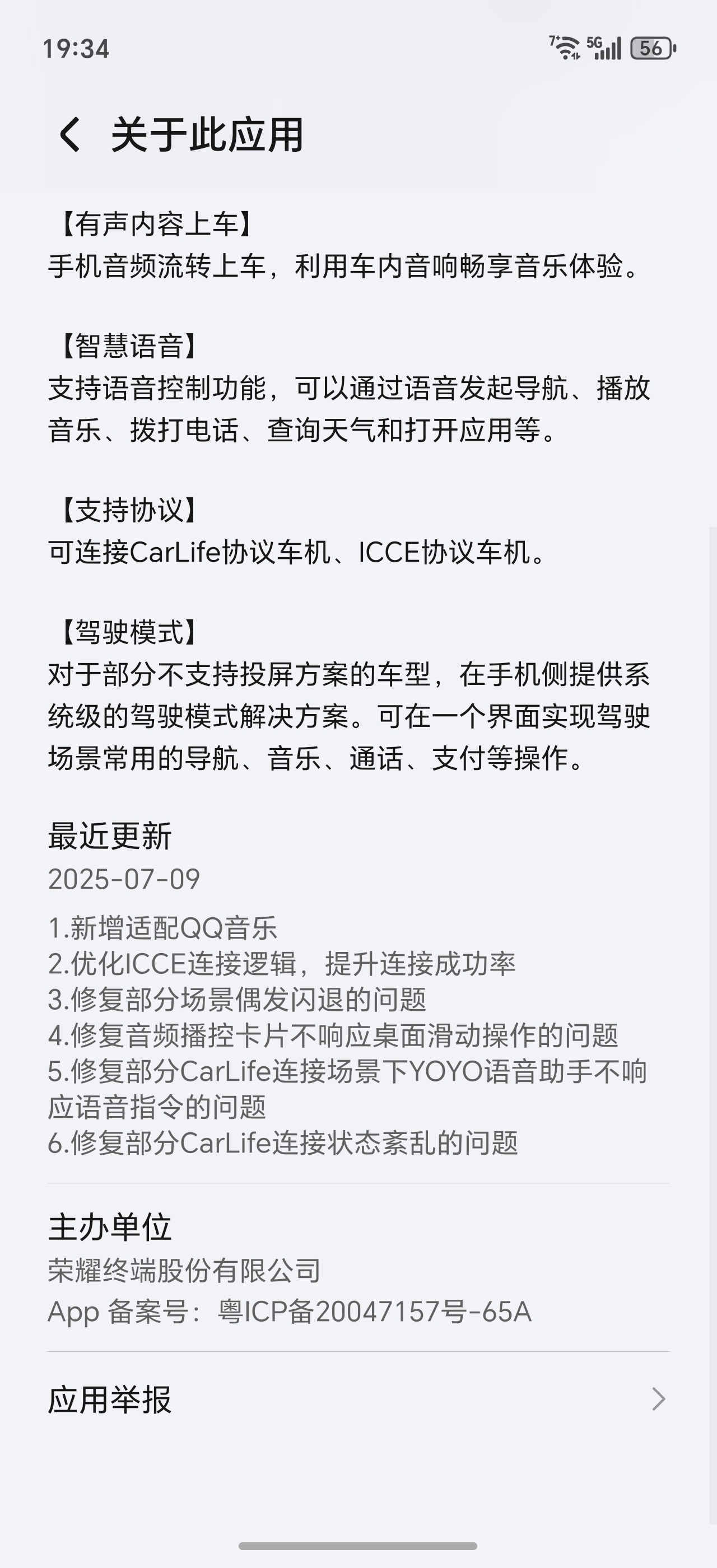荣耀车联在应用市场更新2025-07-09 1.新增适配QQ音乐2.优化ICCE