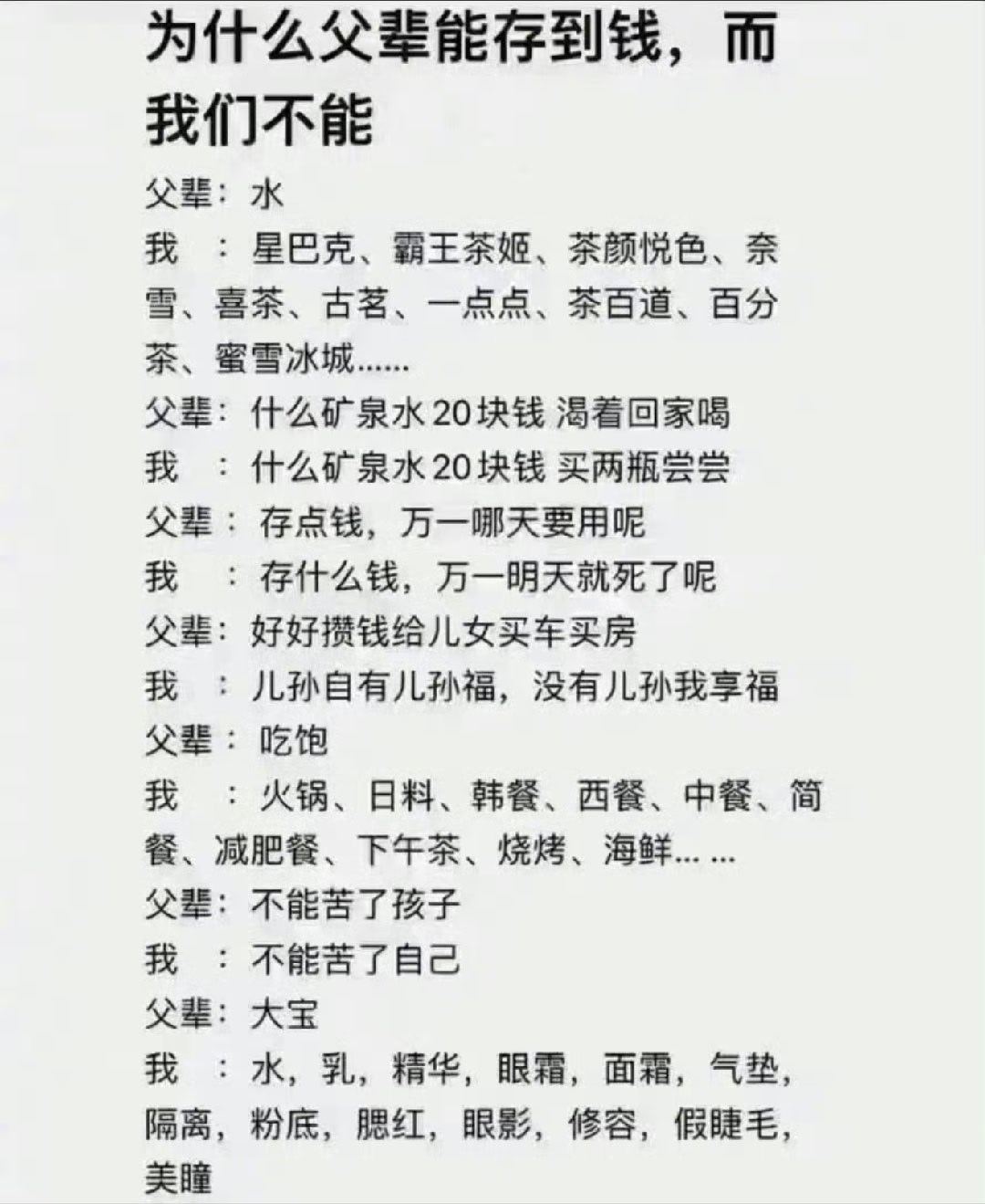 为什么父辈能存到钱，而我们不能 ？真相了[并不简单] ​​​