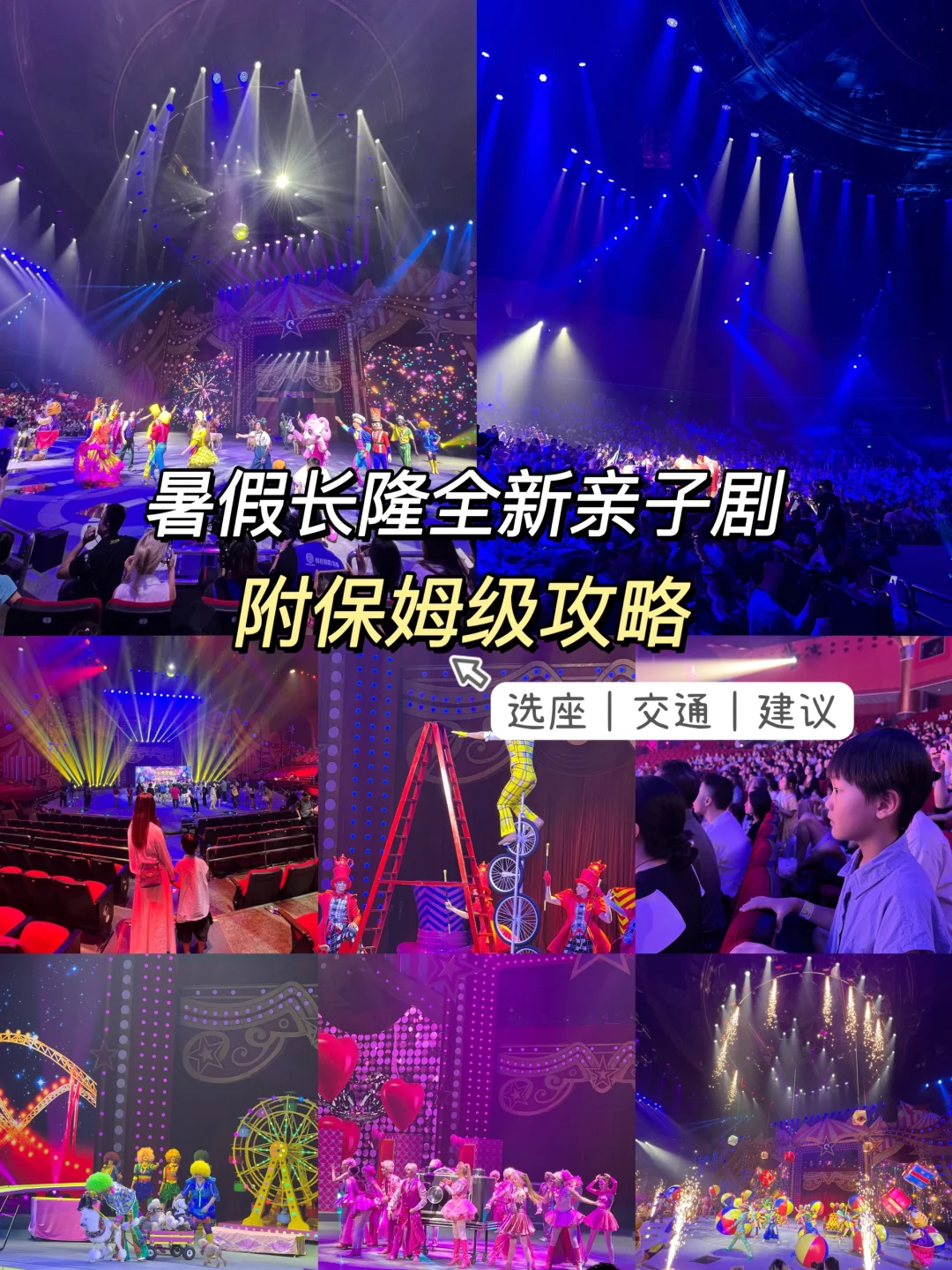 暑假不能错过的亲子剧卡卡虎奇遇记！附攻略