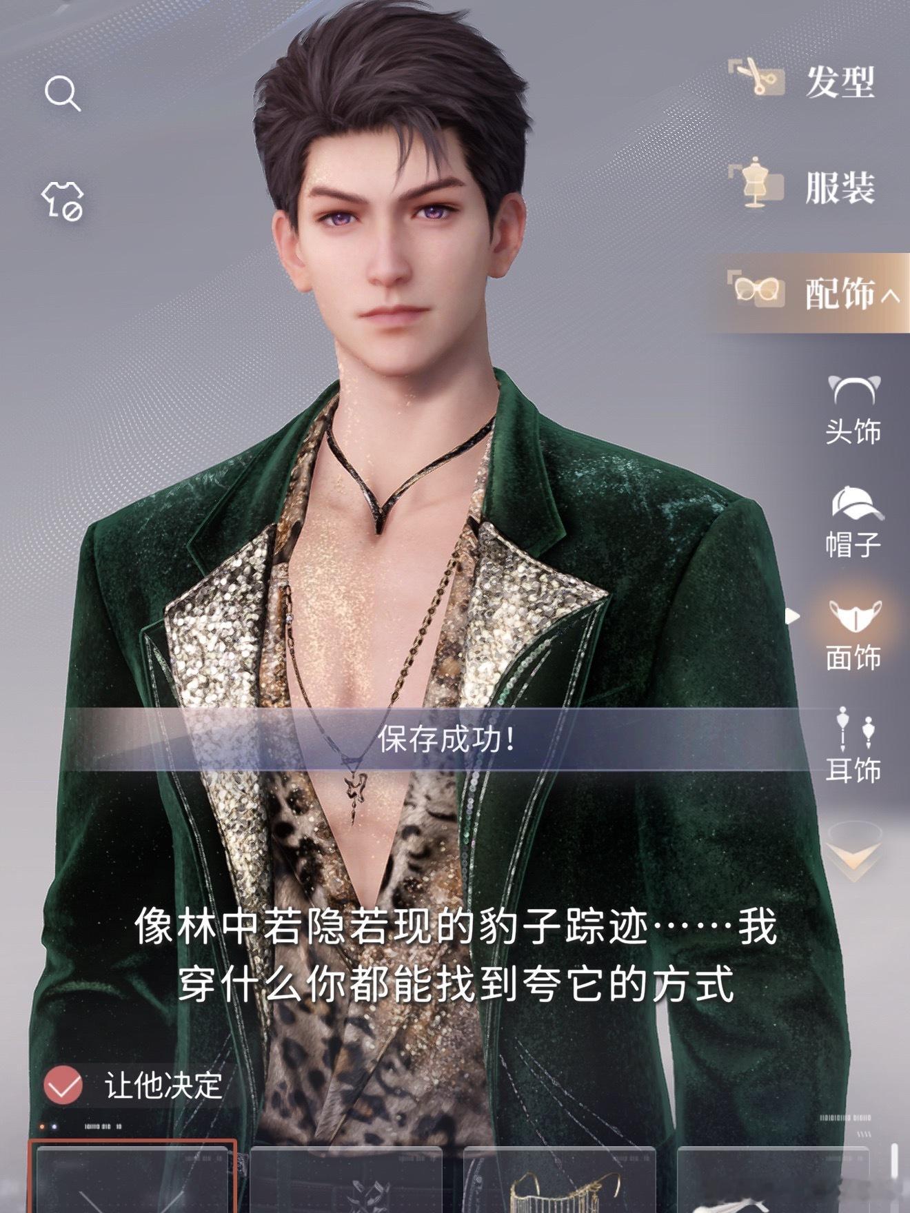 真豹塑男主用真豹纹恋与深空一直在为给老牛用海豹纹赎罪🤣估计牢空都没想到，一个海
