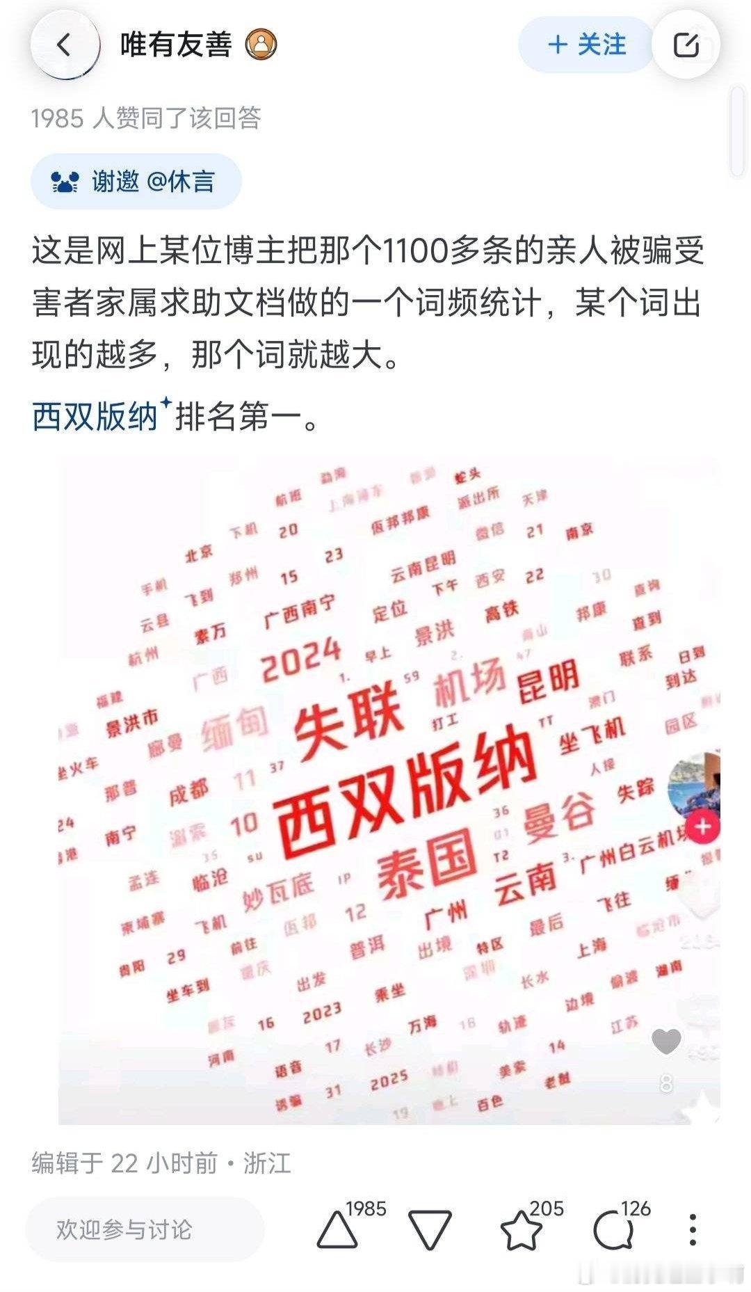 所以在1100多位缅甸园区受害者家属文档里面，出现频率最高的词竟然是“西双版纳”