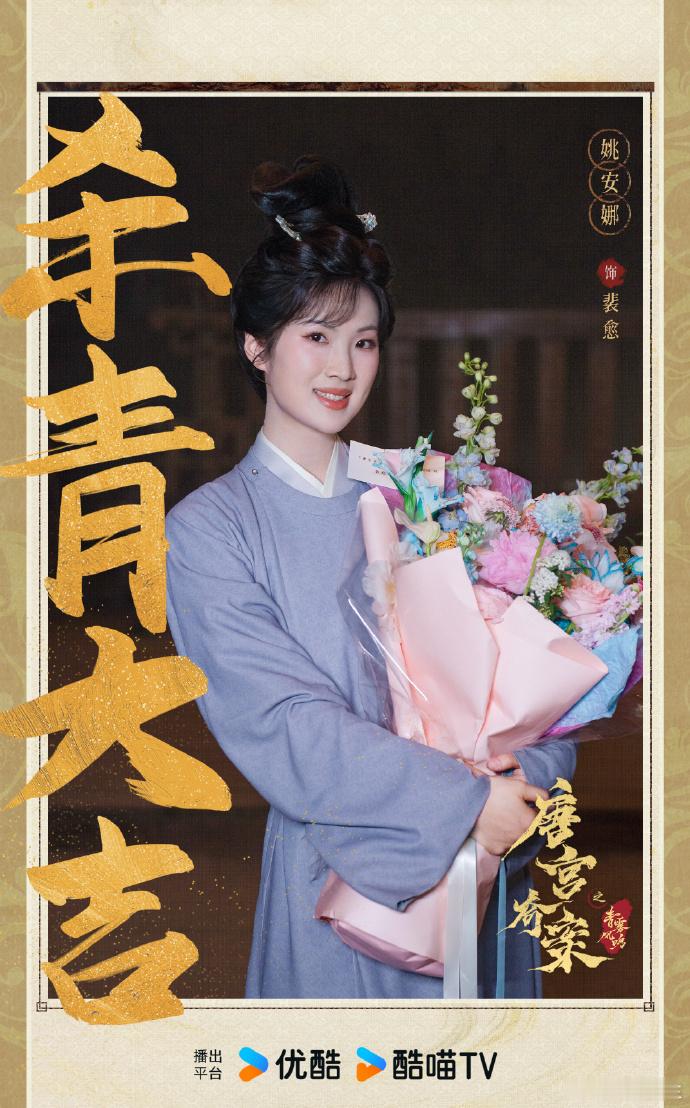 姚安娜在唐宫奇案有神秘身份 裴愈的神秘身份越品越有谜！医术高却被轻贱，成嫌疑人却