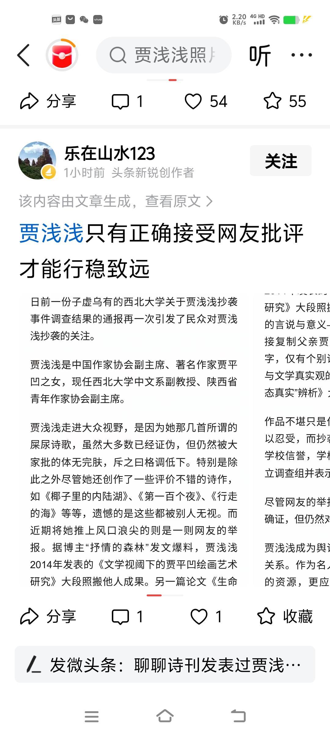 贾浅浅只有正确接受网友批评才能行稳致远？
回：
①接不接受，人家都是教授。
水平