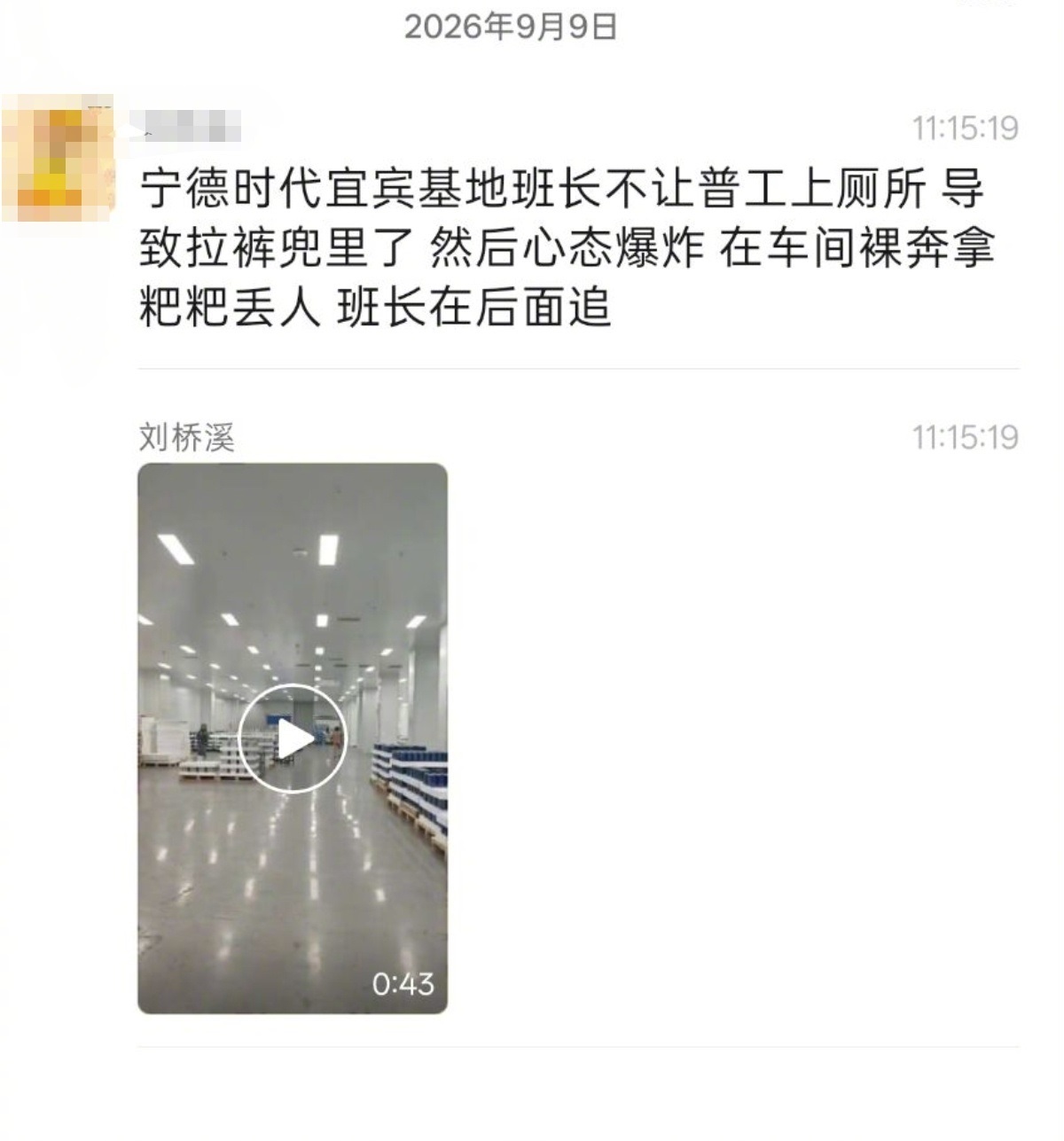 【#宁德时代辟谣宜宾基地不让普工上厕所#】#宜宾警方已接到宁德时代报警# 9月9