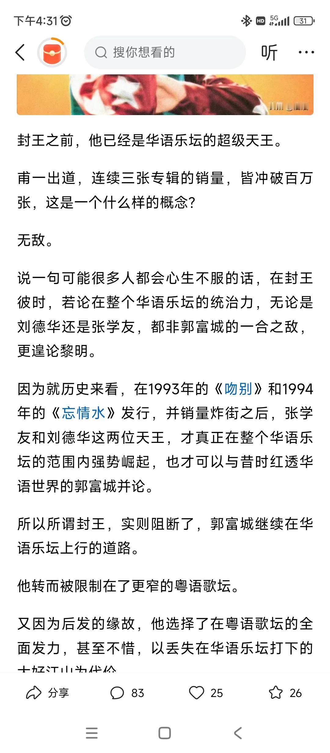 世界之大无奇不有
天底下还有这么爱吹牛的
居然敢吹90年代初，音乐最牛逼的是郭富