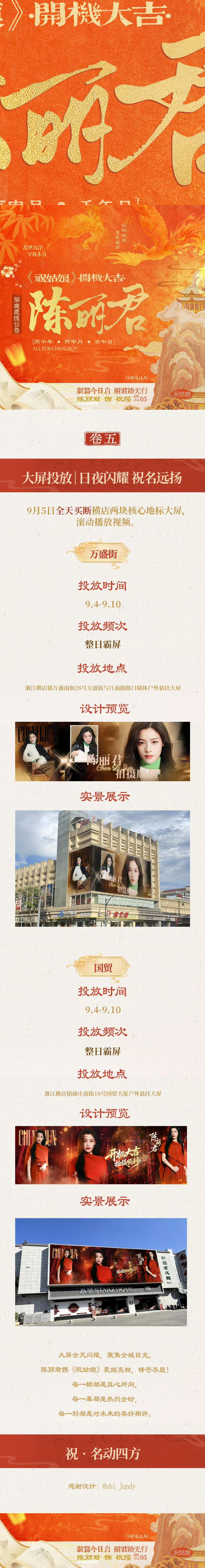 陈丽君[超话]陈丽君新剧《祝姑娘》开机应援主题花墙 艺术水牌100组高花篮➕20