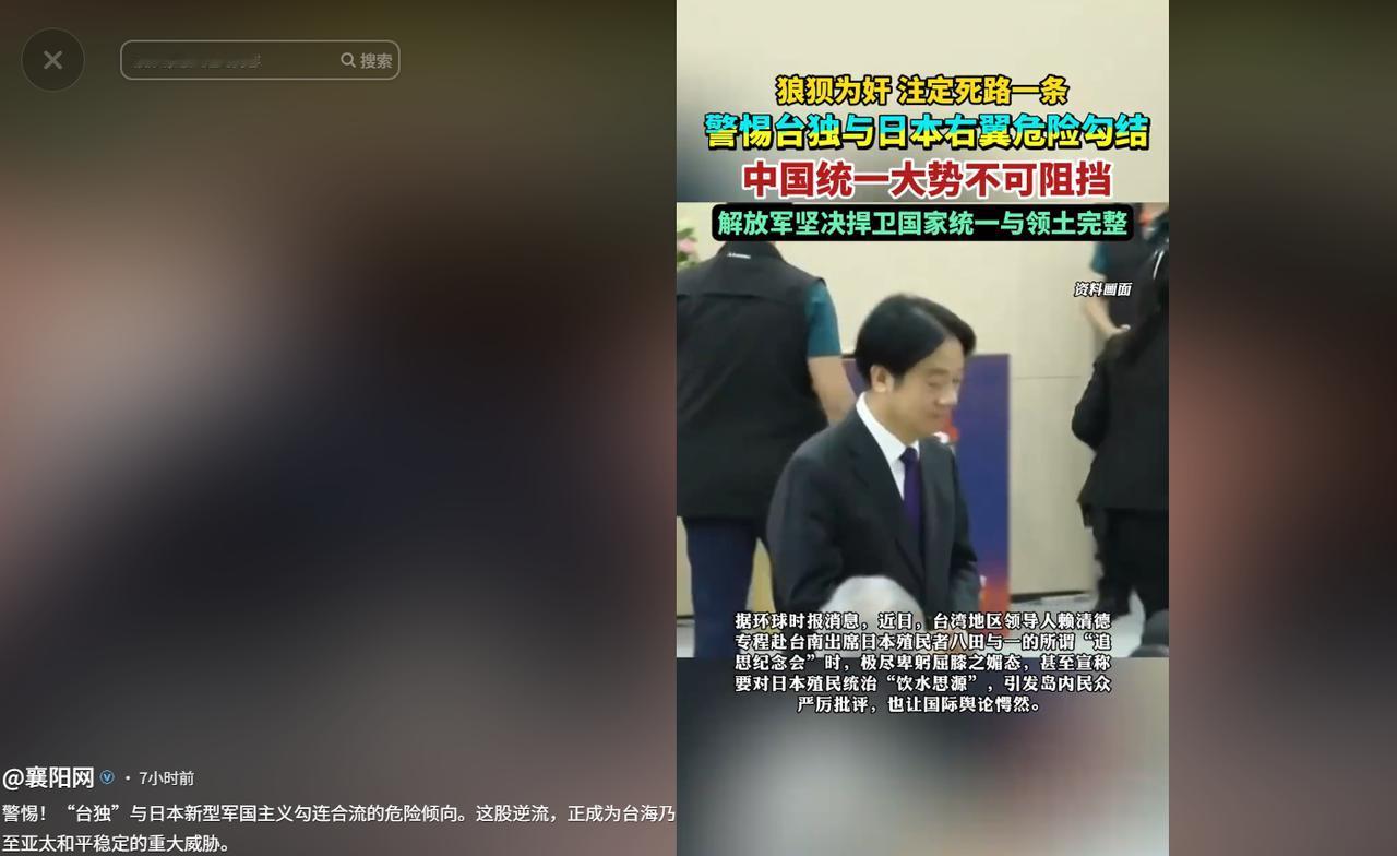 媚日无底线！ 5月11日，赖清德跪拜殖民元凶，“台独”勾连日本军国主义。大陆警告