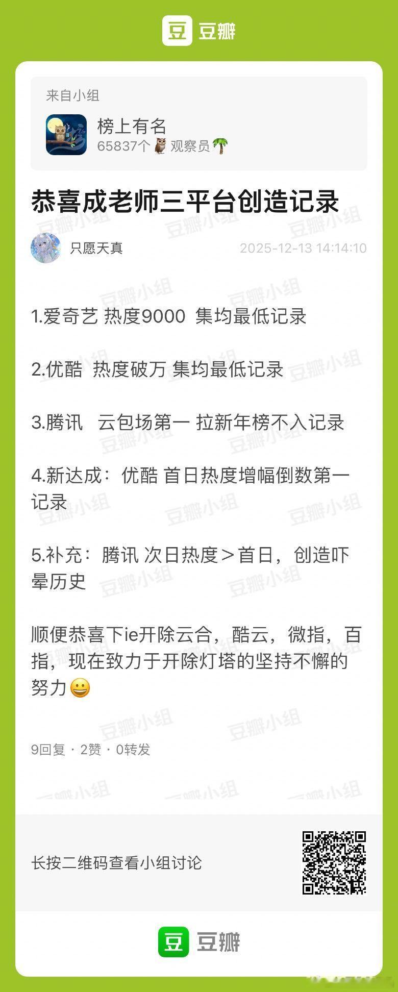 老e在三个平台都创造记录了！恭喜恭喜！ 