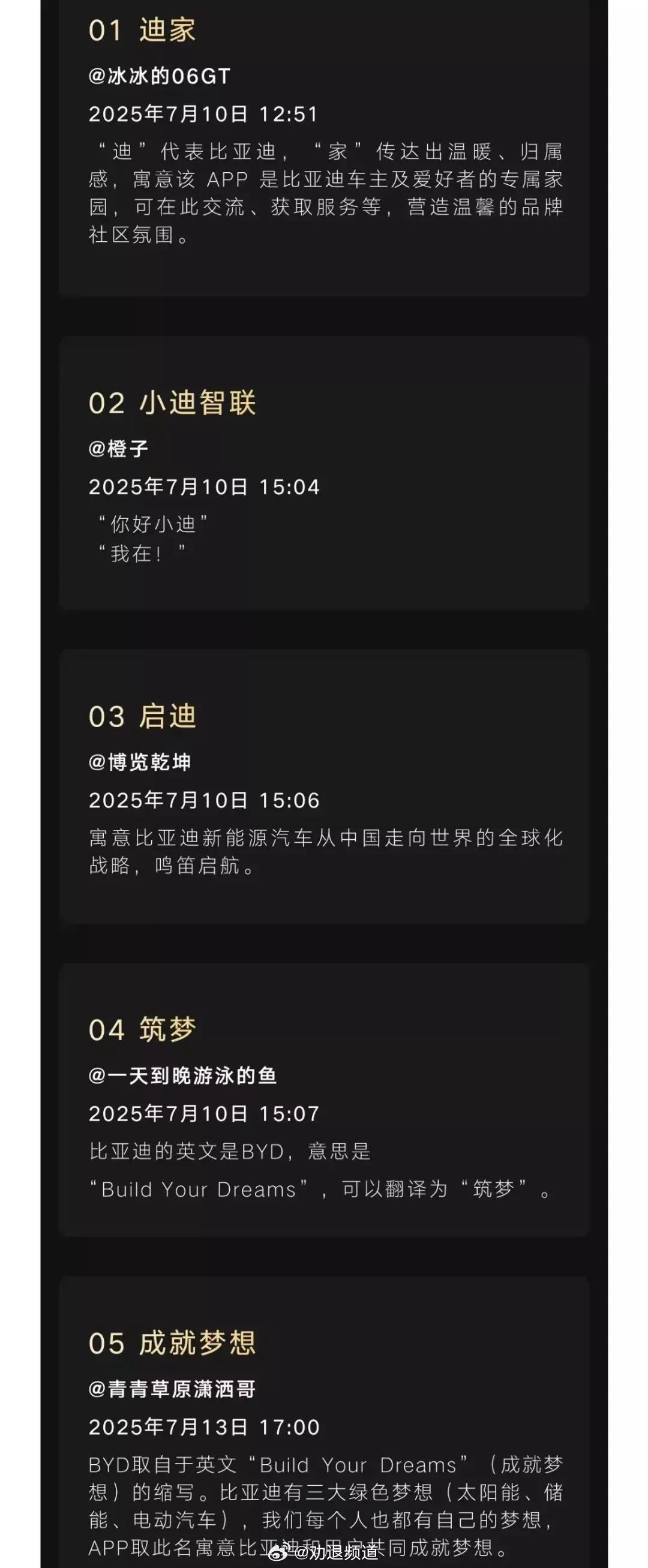 比亚迪 APP 名称征集，看了一圈，也就「迪家」最合我心[二哈] ​​​