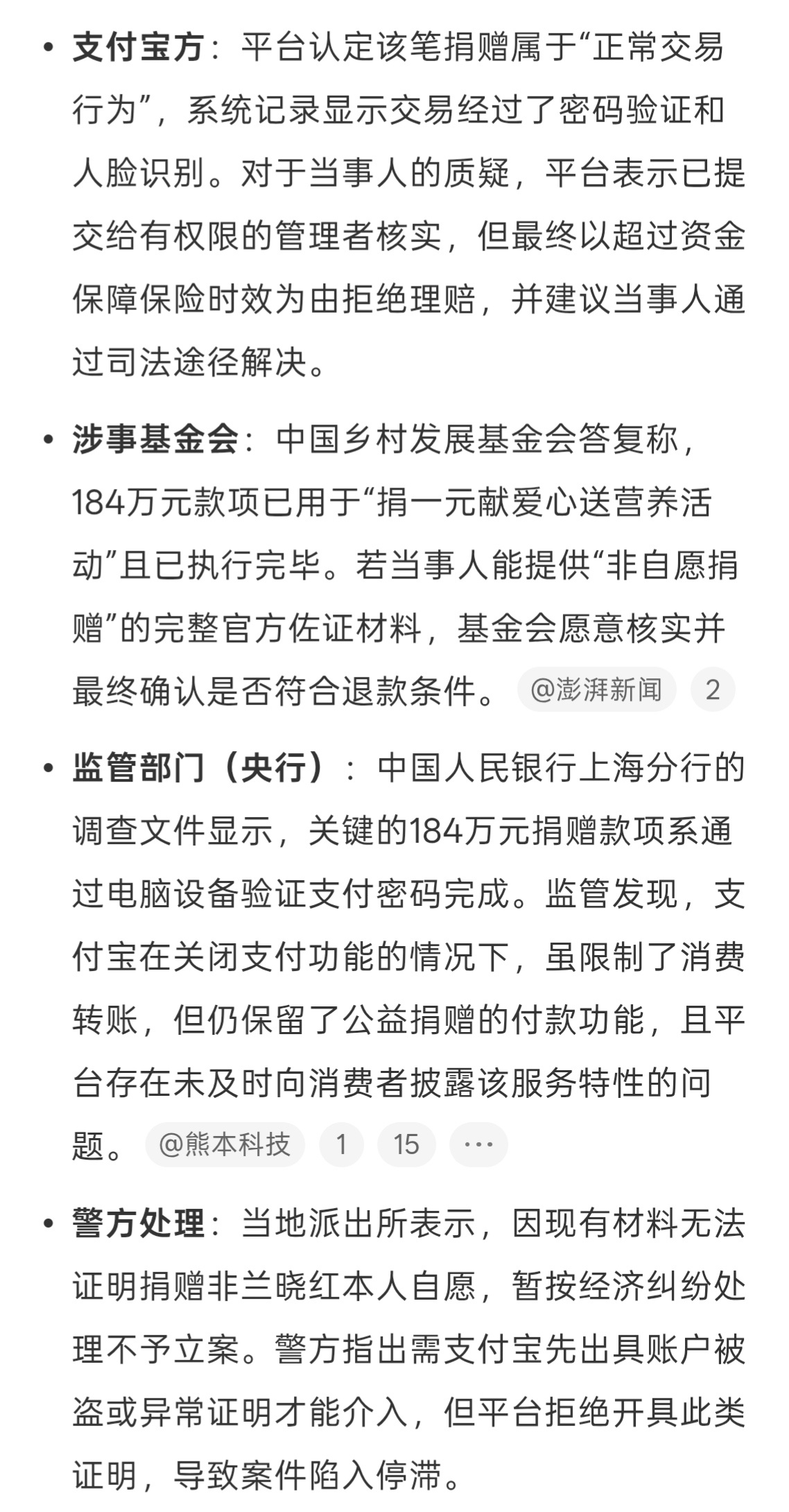 支付宝捐款扣款184万这事好复杂多方回应支付宝用户被扣款捐赠184万不是一元捐赠