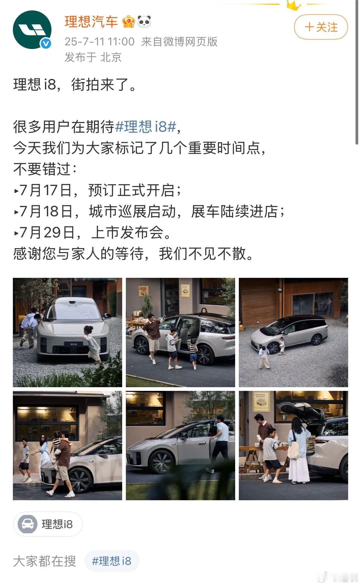 理想i8将在7月17号开启预定，大家看好订单量吗[思考]理想i8 ​​​