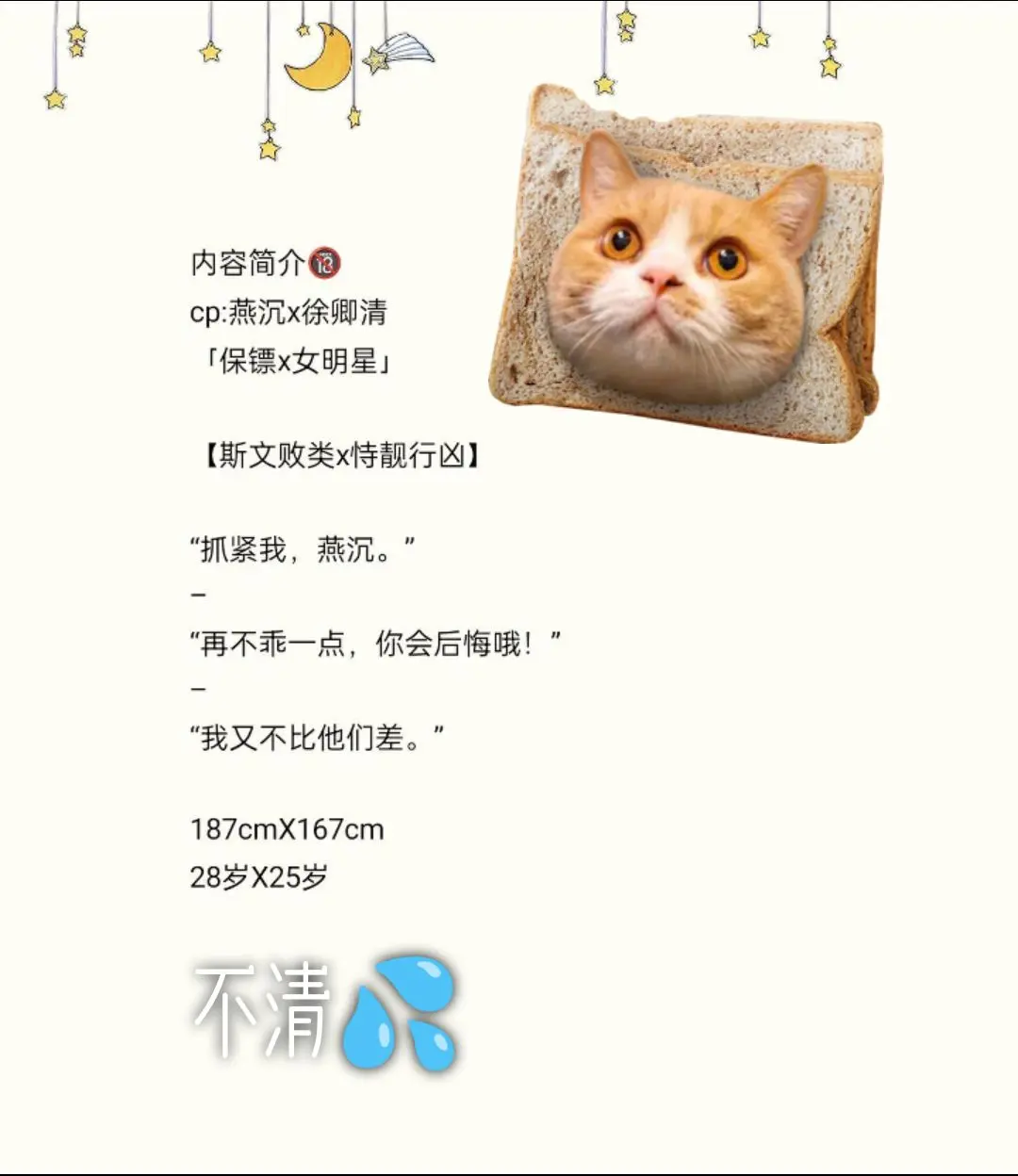 斯文败类🆚恃靓行凶 📖hold on tight