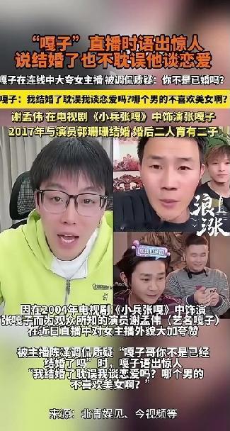 嘎子哥又翻车了。在直播时语出惊人，结婚了也不耽误谈恋爱，哪个男人不喜欢美女。
虽