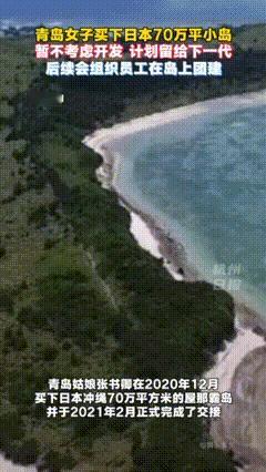 “有钱就是任性！”青岛一女子攒的钱不买车不买房，竟然全款于2020年在日本买下一