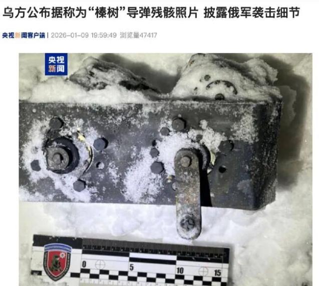 俄军似乎犯了一个错误，一次攻击留下了这么多的“榛树”导弹残骸。万一乌克兰和其盟友