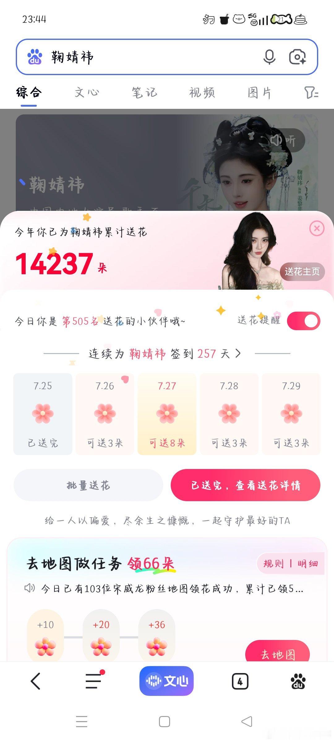 7.25送花✅  专栏 · baidu-送花