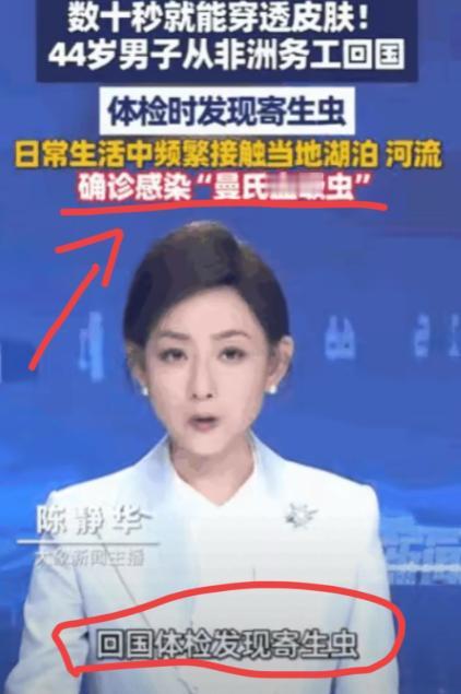 据媒体5月8日报道，福州一名44岁男子从非洲务工回国后的体检结果，给所有出过国、