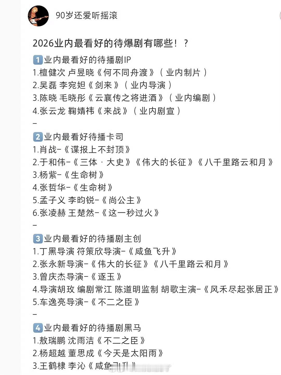 业内买股剧又来了！！2026年的待播剧里面有没有你也看好的？ 