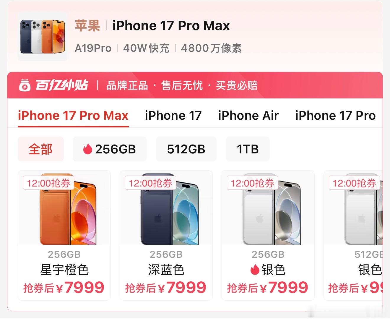 此刻你有没有感觉到咱们的国补多么牛杯iPhone17或率先涨价