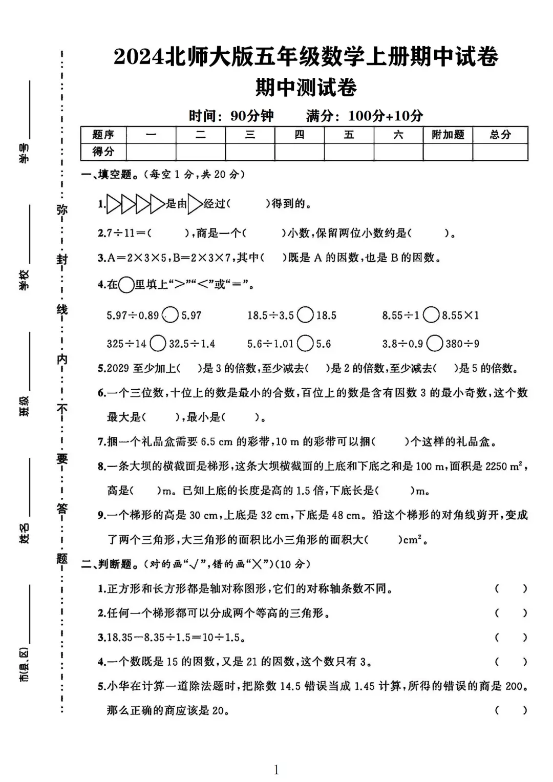 北师大版五年级数学上册期中测试卷 3