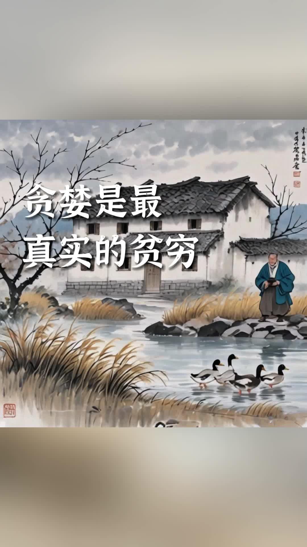 贪婪是最真实的贫穷
       托尔斯泰讲过一个故事，有人想获土地，上帝让他跑