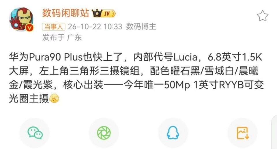 站哥产品前瞻——华为Pura90 Plus，主打影像旗舰。能上麒麟9050 Pr