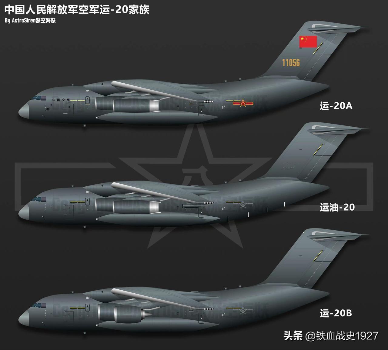 运20家族集结，图2拍的气势磅礴
如图运20A是基础型号，运油20是加油机版，运