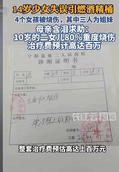 一桶酒精，四个女孩全烧了，三个是亲姐妹。山东泰安宁阳县磁窑镇大磨庄村，张梅在镇上