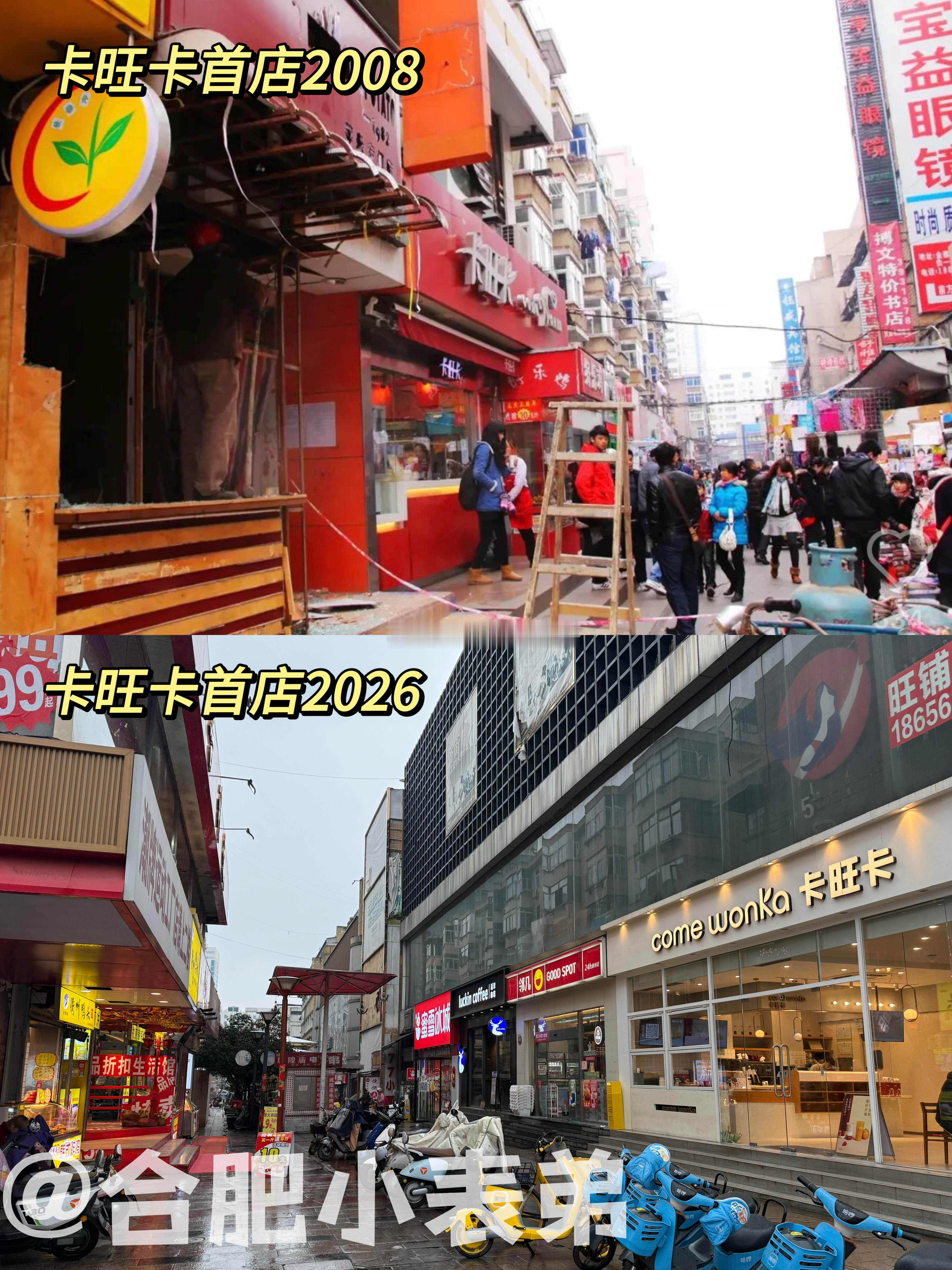 我们的合肥记忆No.248📍 合肥女人街奶茶回忆，卡旺卡青春起点这几天群里聊奶