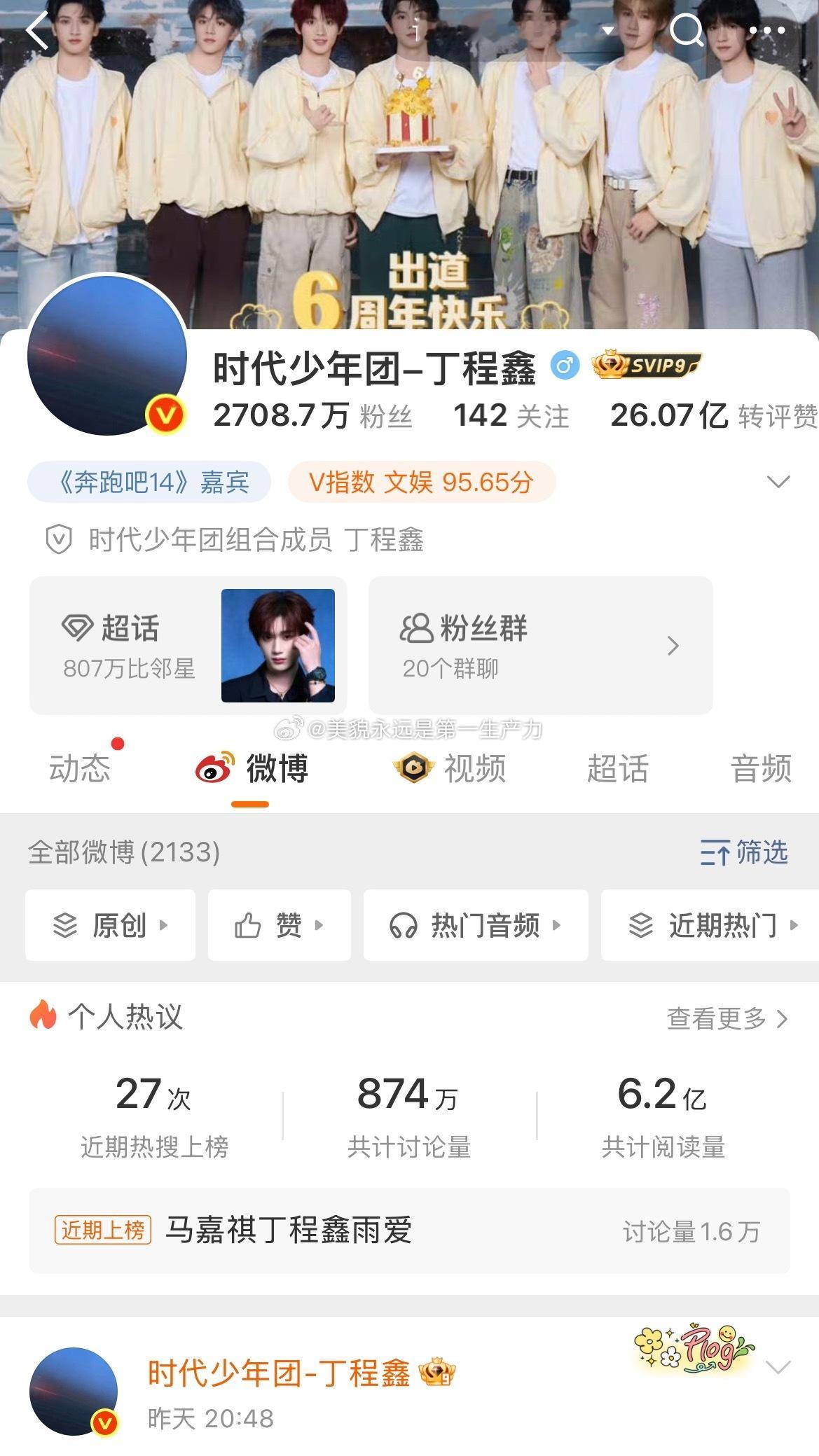马嘉祺 丁程鑫微博极致反差