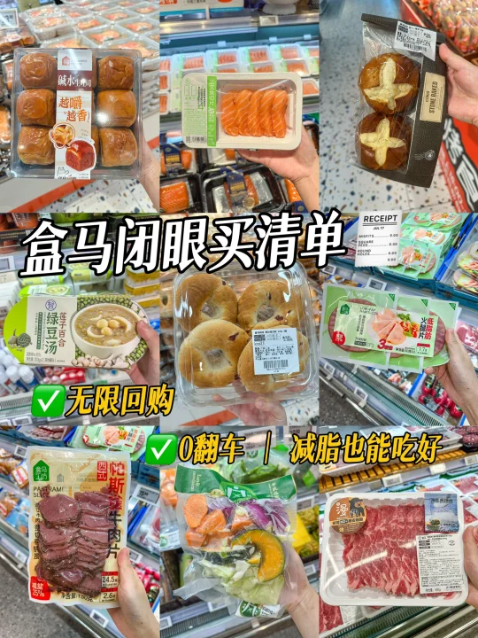 盒马🦛闭眼买清单📝｜无限回购0翻车🛒