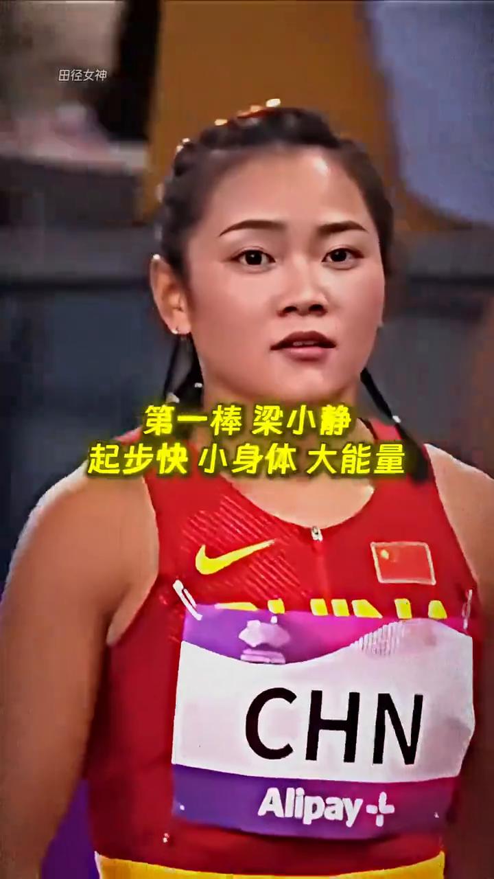 第三棒代言人，女子最强大腿袁琦琦，四朵金花出征，杭州亚运会为国争光。
·第一棒梁