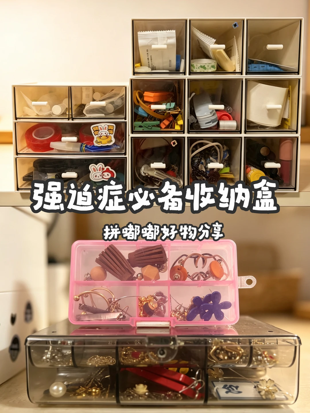 强迫症真的很爱这些小收纳盒