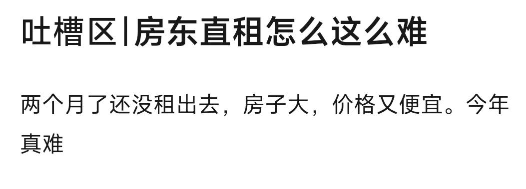 南京房东直租房子这么难吗？
拜托，房客租房肯定想找一房东（拥有房产所有权的原房主