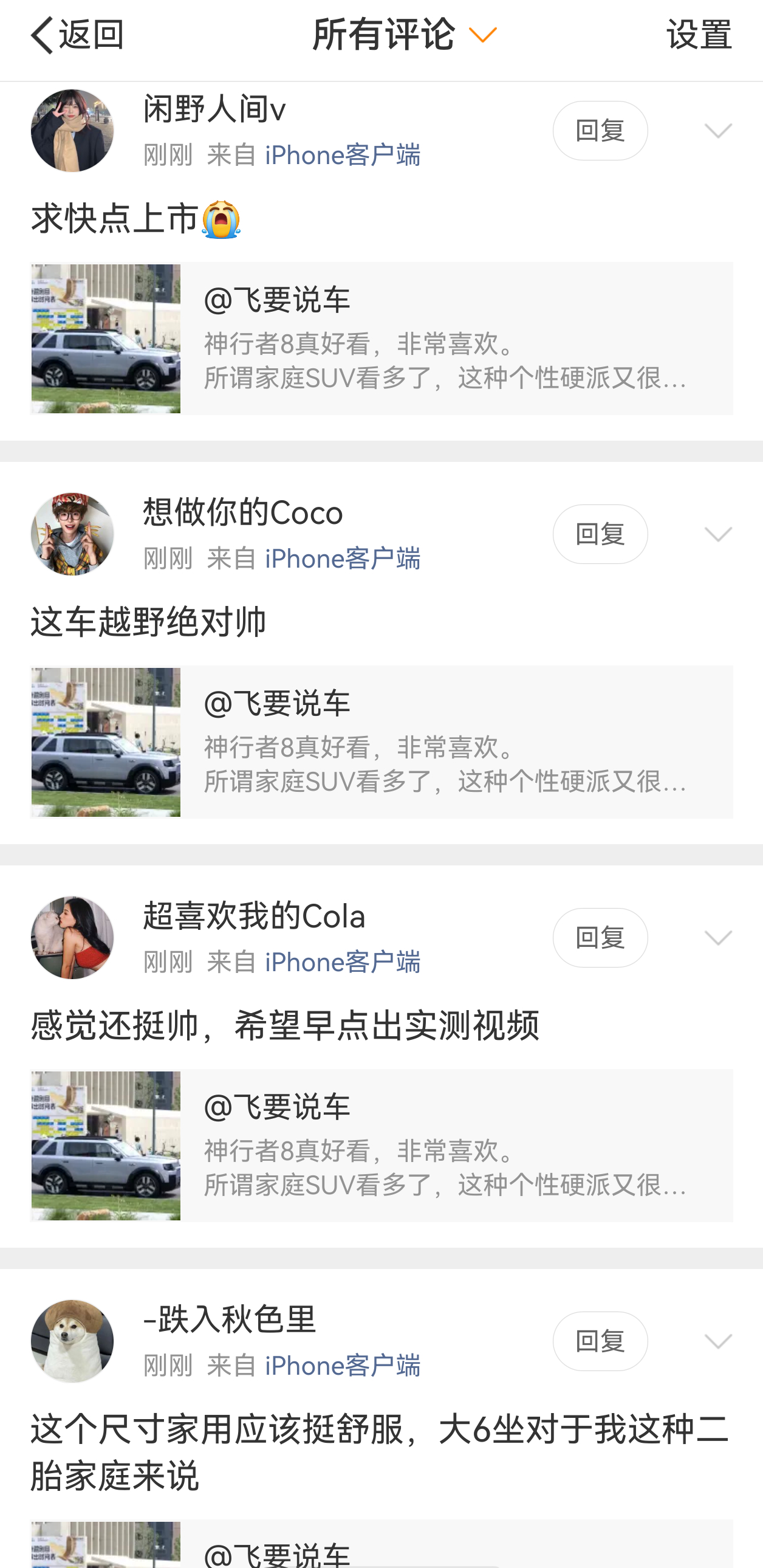 上午发了个说喜欢神行者8的微博，刚才突然涌过来一波水军