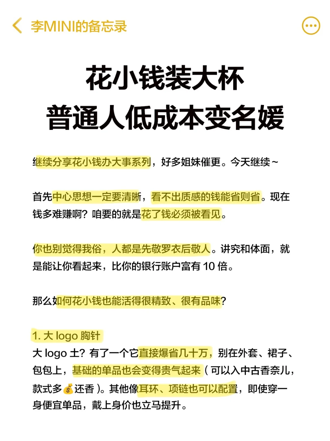 花小钱装大杯｜实用主义显贵气！2千当2万用