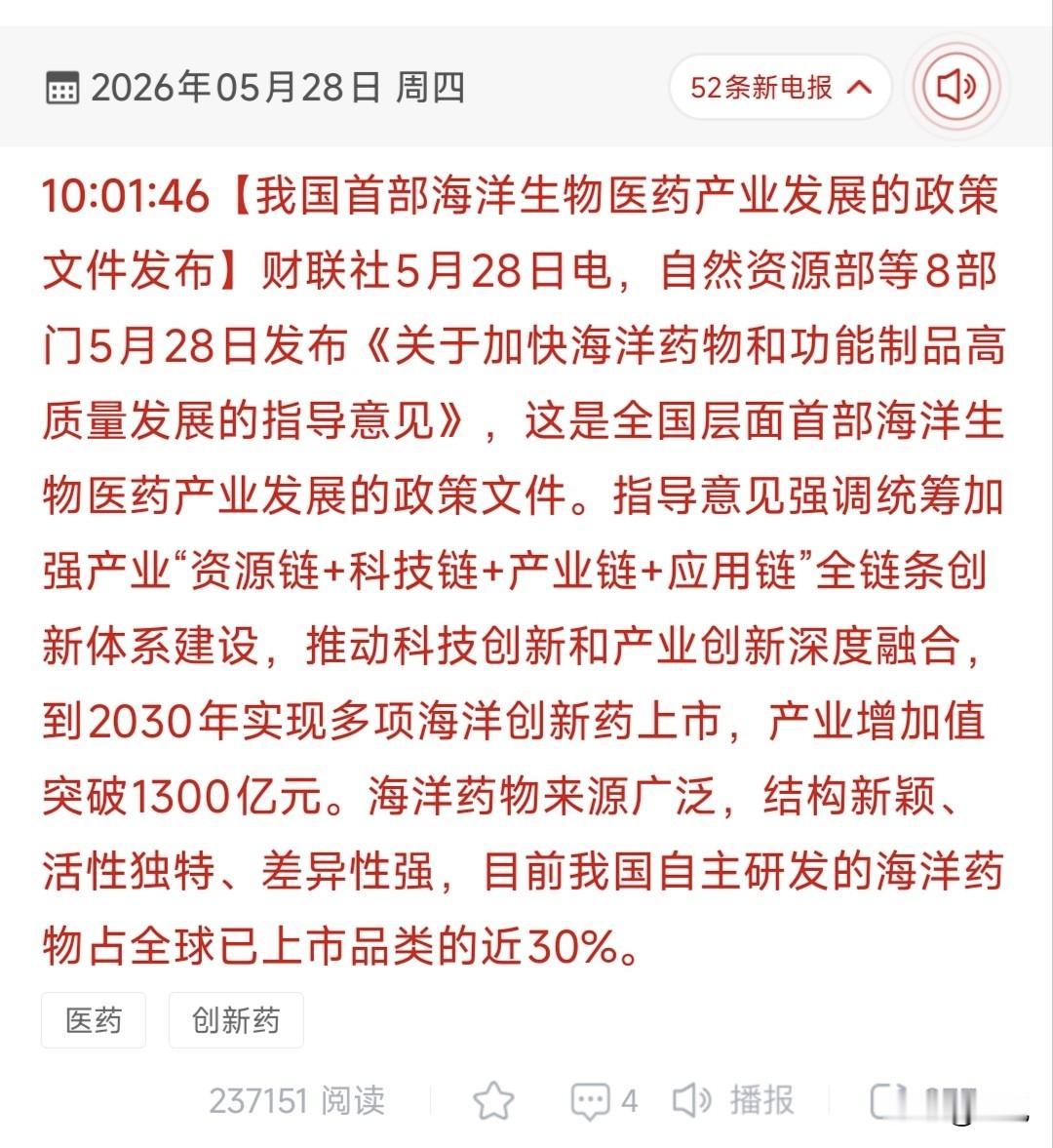 🔥首部国家级政策落地！海洋生物医药18只核心受益股全梳理！
 
5月28日，自