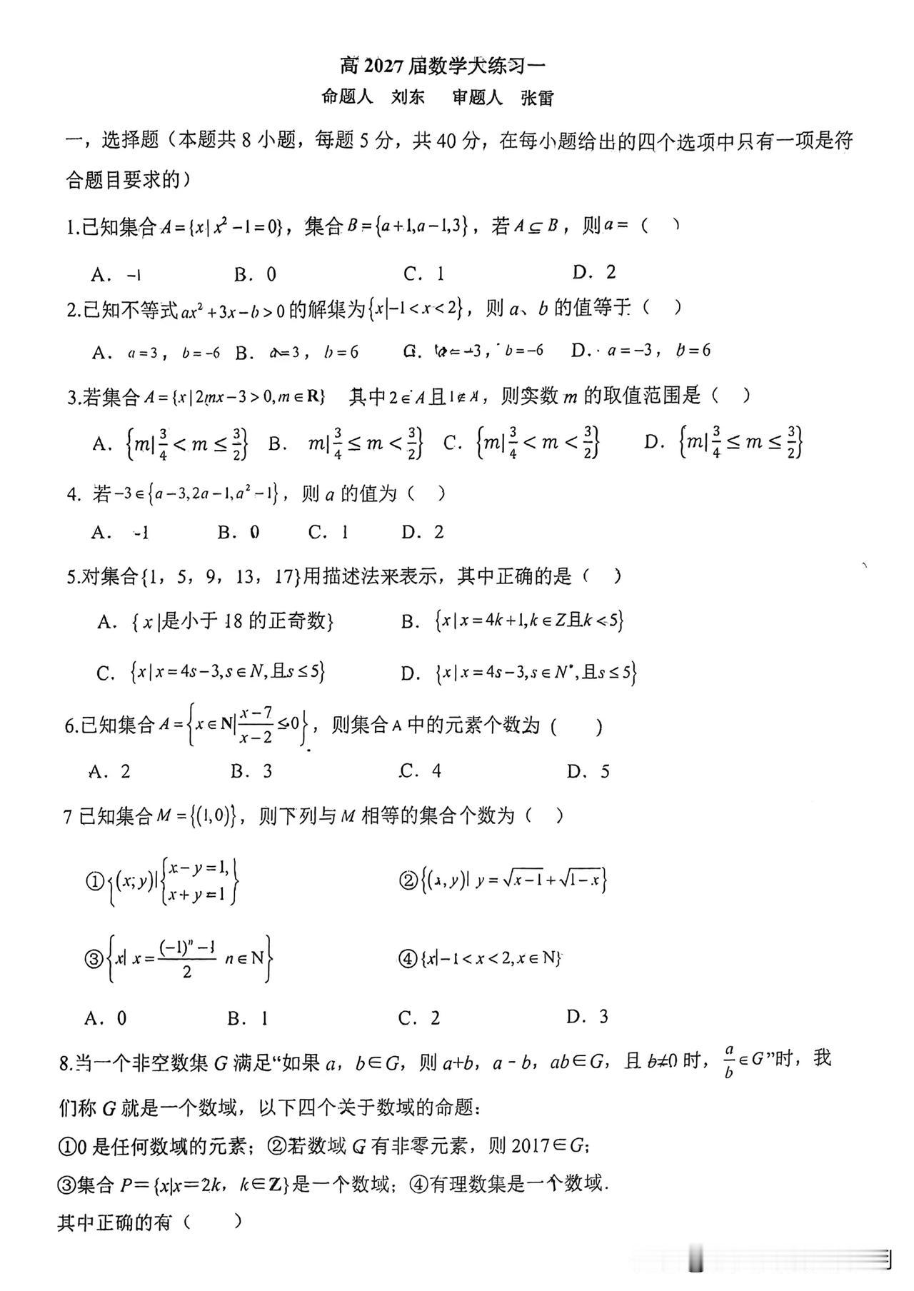 2027届西工大附中高一大练习一#数学心得分享# #高一数学卷# #数学好卷分享