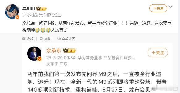 问界M9一直被全行业追赶/模仿
