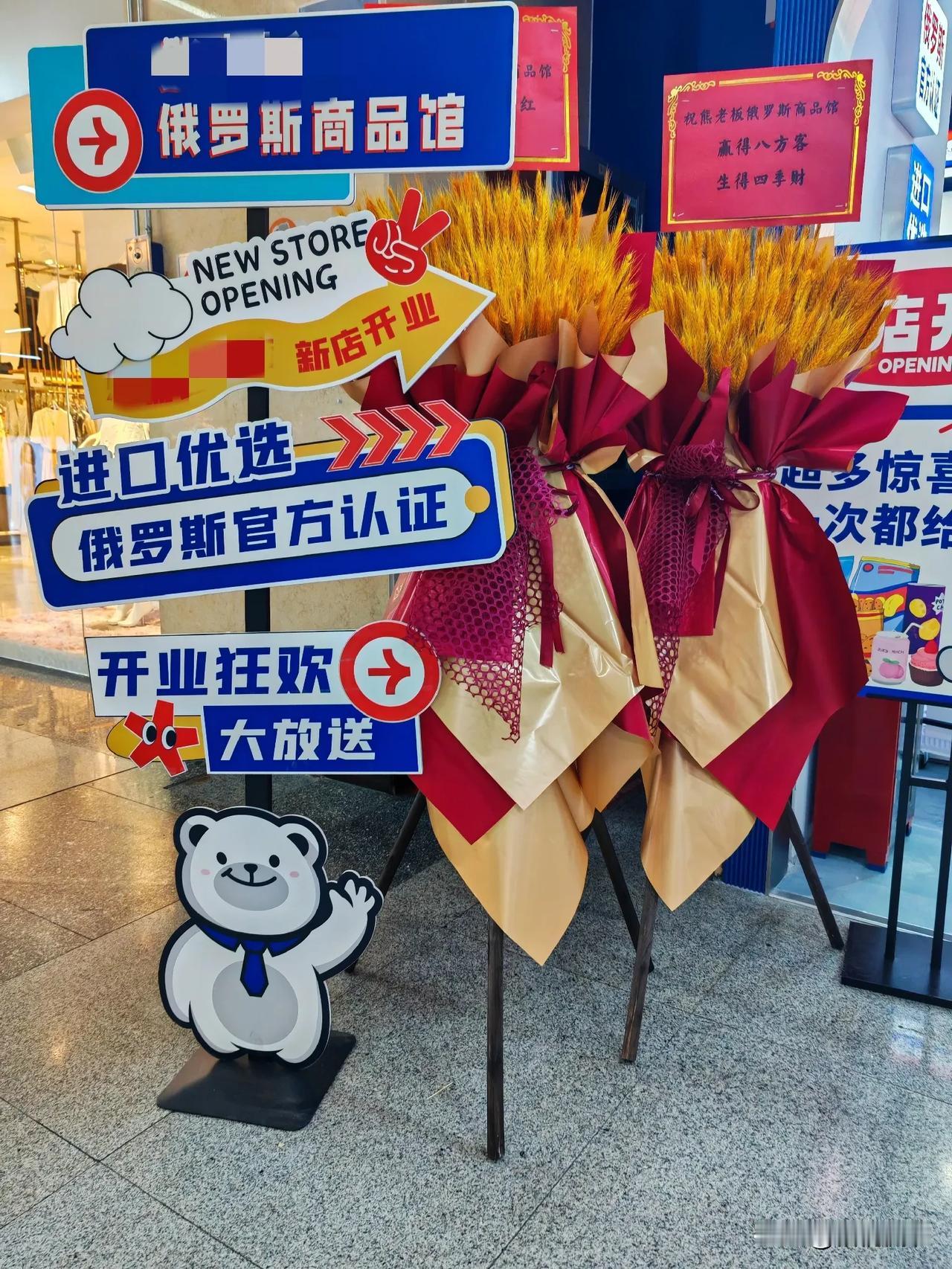 首先声明：我不是俄粉，也不是乌粉，不过家门口开了一家俄罗斯商品馆，我去支持下应该