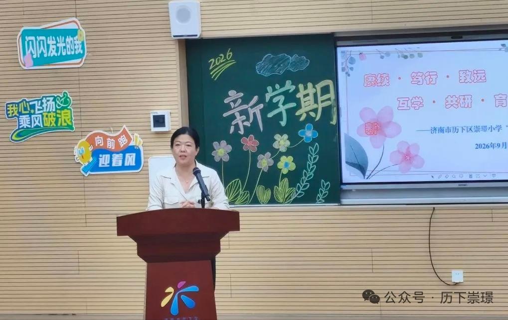 山东济南，历下区，崇璟小学。