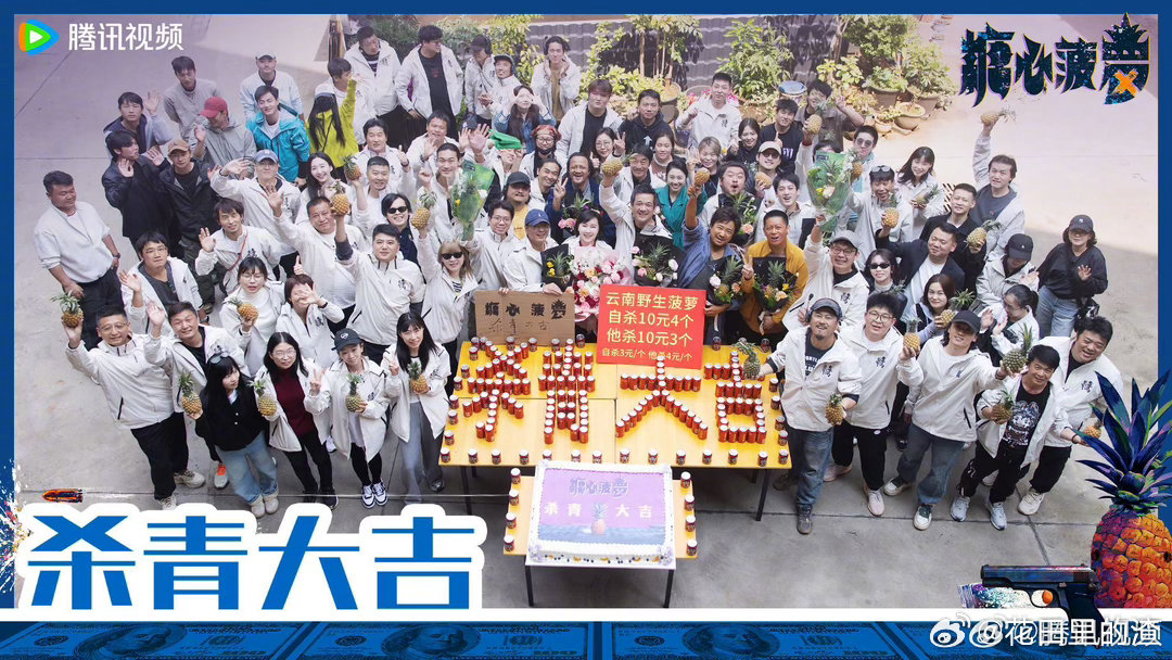 糖心菠萝杀青糖心菠萝 阳光下的阴影里，藏着多少鬼胎？《糖心菠萝》杀青，荒诞罪案与