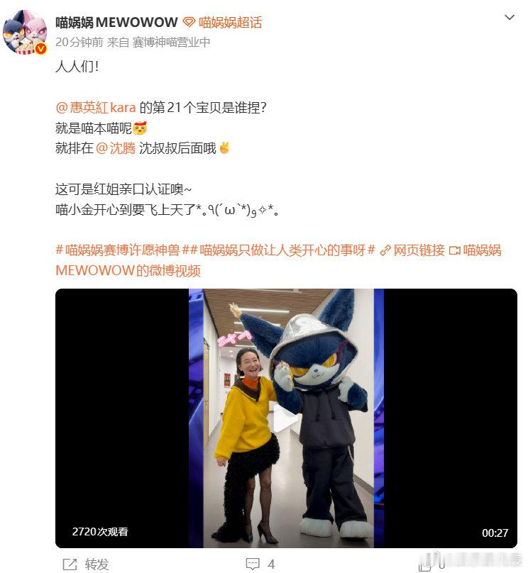 惠英红的宝贝沈腾之后是喵娲娲 喵娲娲就这样美美成了惠英红的第21个宝贝~谁羡慕了