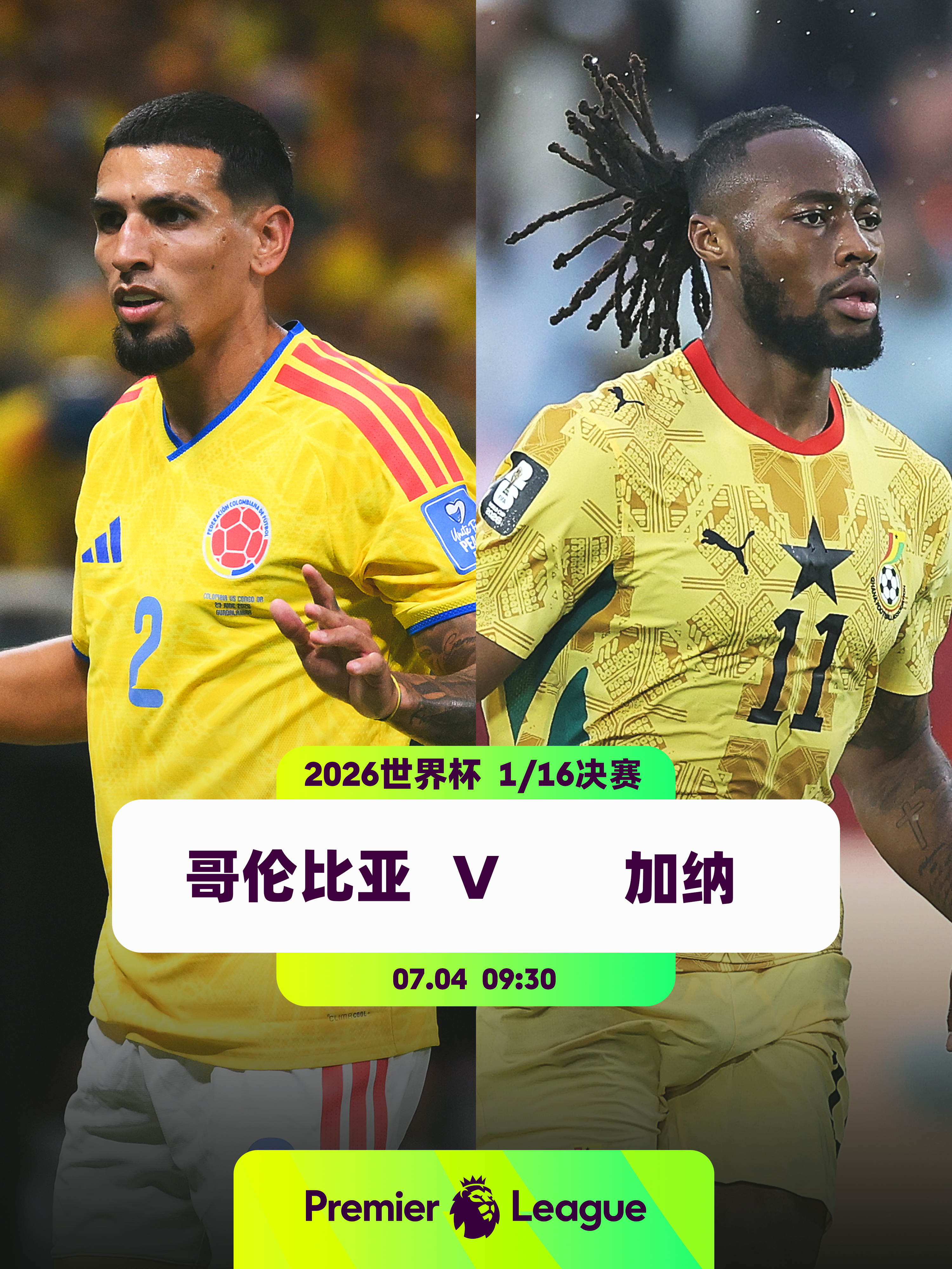 K组第一对阵L组第三👕2名英超球员入选哥伦比亚队：穆尼奥斯（水晶宫）、莱尔马（