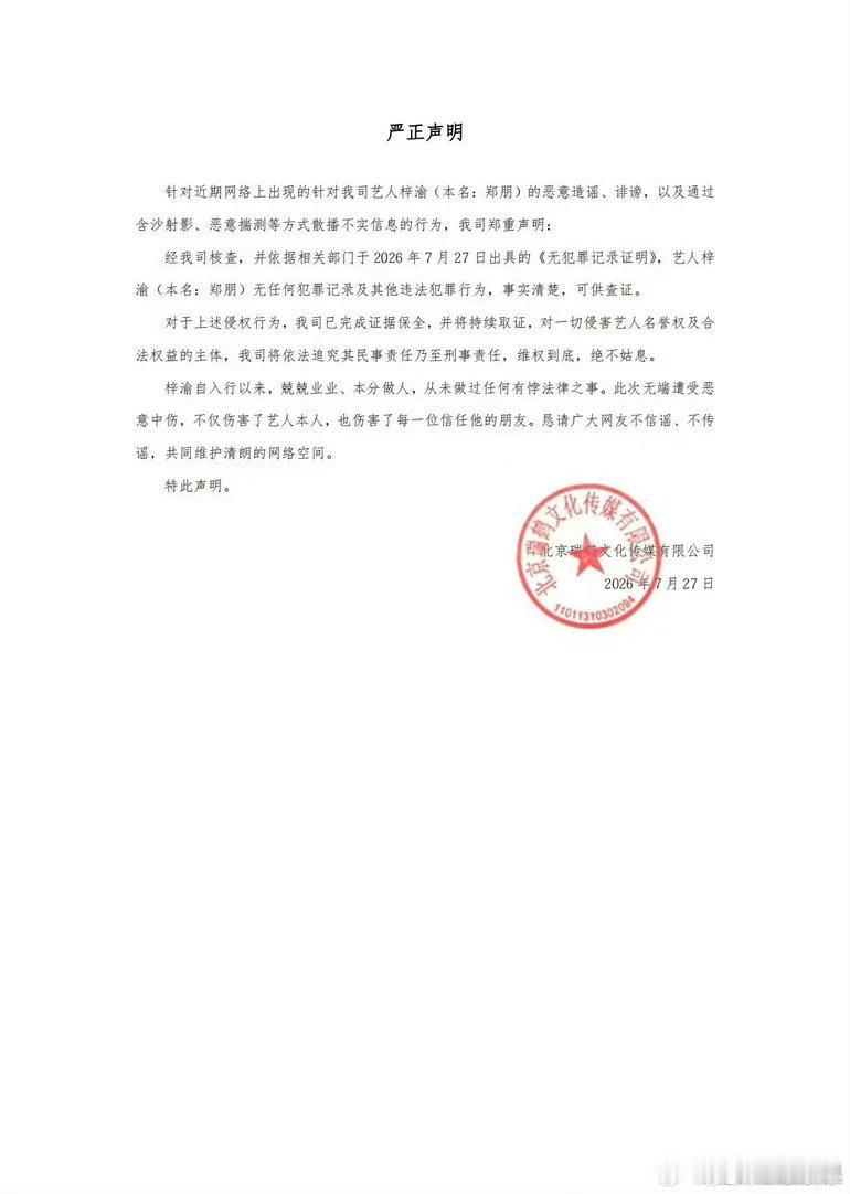 梓渝清清白白，造谣者等着进去吧，你们迟早会被反噬的！！内娱首个拿出无犯罪记录自证