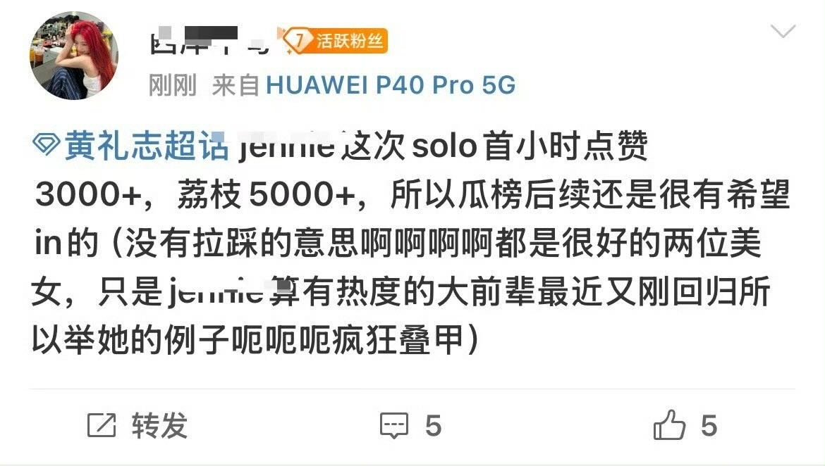 📢如何看待黄礼志粉丝拉踩Jennie，是认为自家已经是kpop女一了吗？ 📢