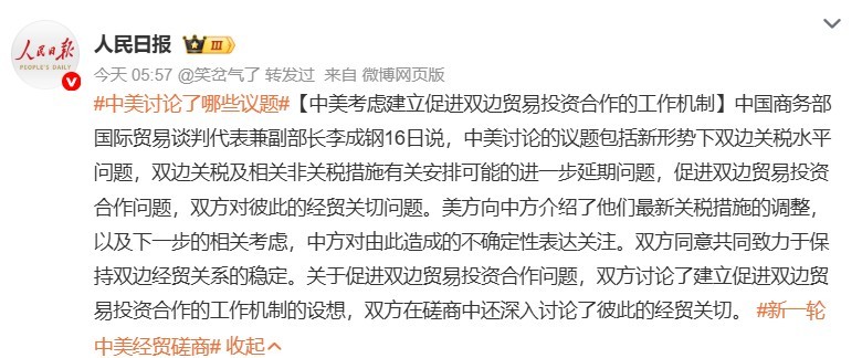 中美讨论了哪些议题 从现有情况看，本次中美会谈还是达成了原则性立场，没有取得根本