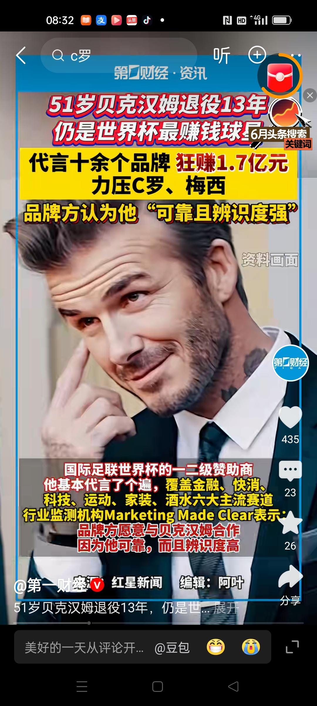 不可思议，最赚钱的球员竟然是退役13年的贝克汉姆，他已经51岁了，还能代言10多